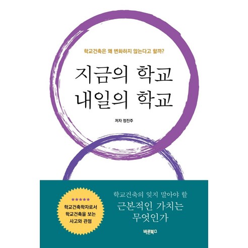 지금의 학교 내일의 학교:학교건축은 왜 변화하지 않는다고 할까?, 바른북스, 정진주 보는것만으로도학습이되는테크닉북:커트편세트-전3권 Best Top5