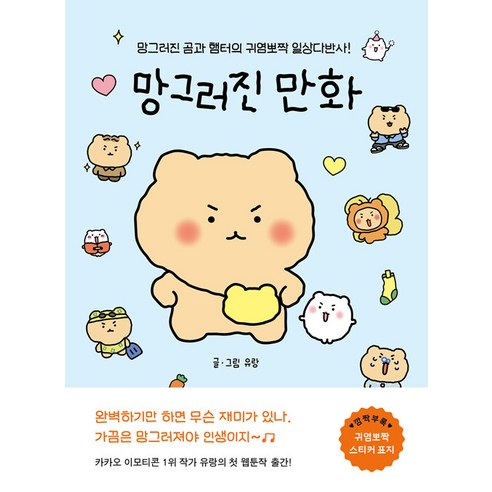 [Good idea] Broken cartoon: Cute daily life of a broken bear and a hamster!, wandering, good idea