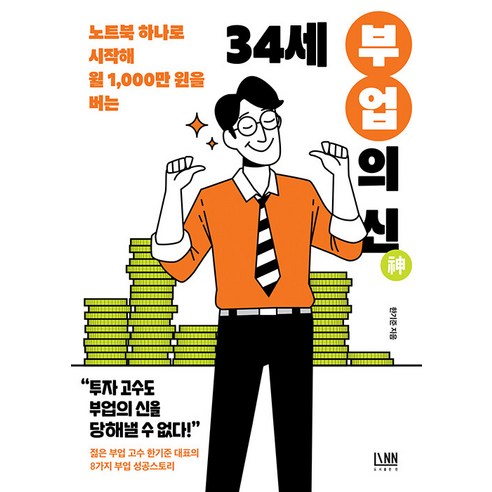 노트북 하나로 월 1,000만 원의 부업을 시작하세요!