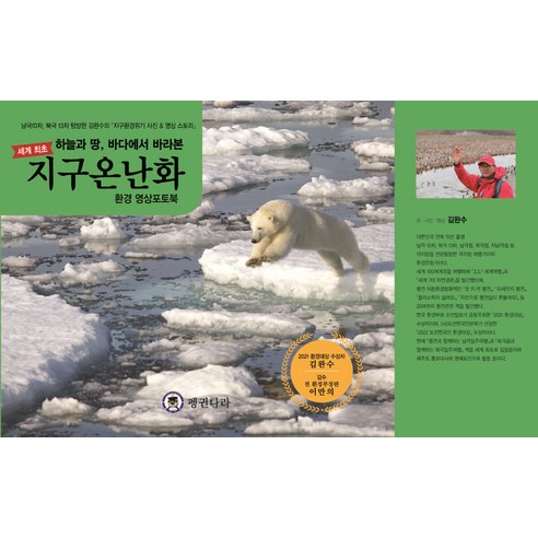 지구온난화 환경영상포토북 - 국내도서 | 쿠팡