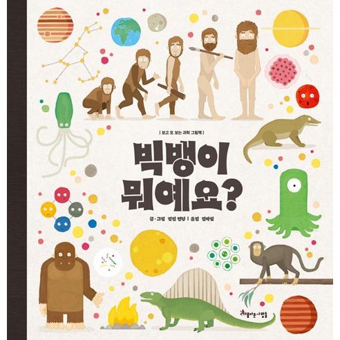 [아름다운사람들]빅뱅이 뭐예요?, 아름다운사람들