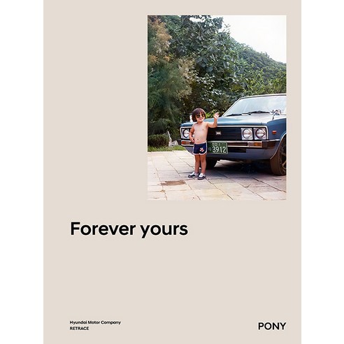 RETRACE Magazine: PONY 국문판, 현대자동차(Hyundai Motor Company)