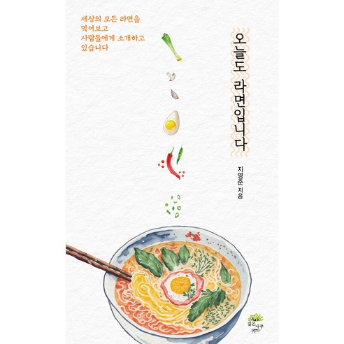 [深樹]今天也拉麵 深樹 池英俊 9791191979398 文學