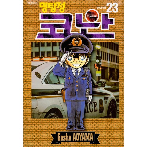 [首爾媒體漫畫（首爾文化社）] 名偵探柯南 23 首爾媒體漫畫（首爾文化社） 青山剛昌 9791136758682 漫畫/輕小說