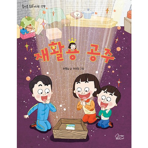 [雲杉兒童] 再生公主 - 趣味童話之旅179 雲杉兒童 許明南 9788969026088 兒童