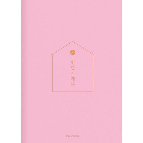 [소울하우스]2024 편한 가계부 : Baby Pink, 소울하우스