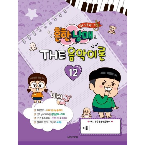 흔한남매의 THE 음악이론 12, 박옥희곽보라김안아전난경, 음악세계