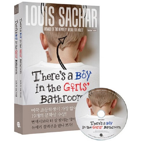 There’s A Boy In The Girls’Bathroom 여자화장실에 남자가 있다고? (개정판), 롱테일북스, 뉴베리 컬렉션