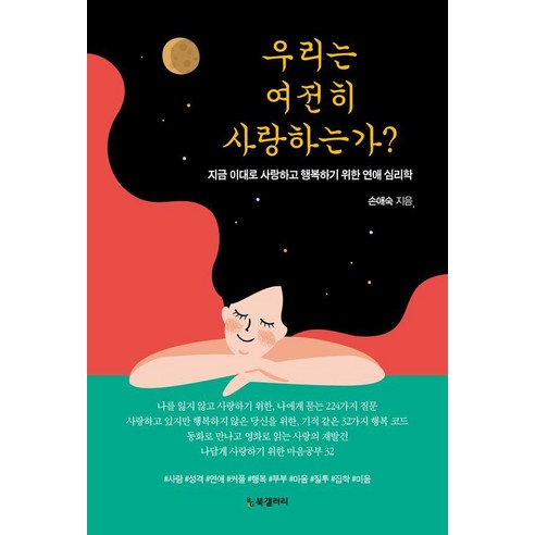 우리는 여전히 사랑하는가?, BG북갤러리, 손애숙