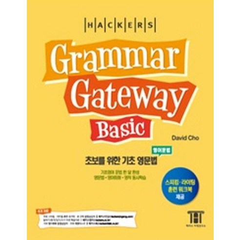 초보자를 위한 영어 문법 가이드