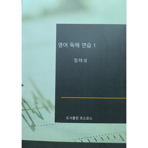 [코스모스]영어 독해 연습 1, 코스모스