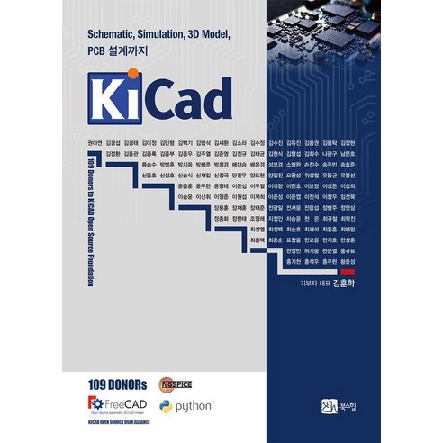 KiCad:PCB 설계까지, 김훈학, 북스힐