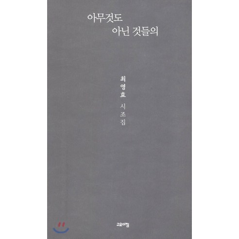 [고요아침]아무것도 아닌 것들의, 고요아침
