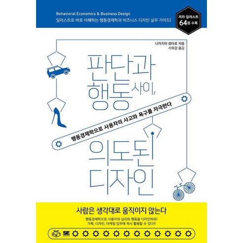 판단과 행동 사이 의도된 디자인, 소보랩, 나카지마 료타로