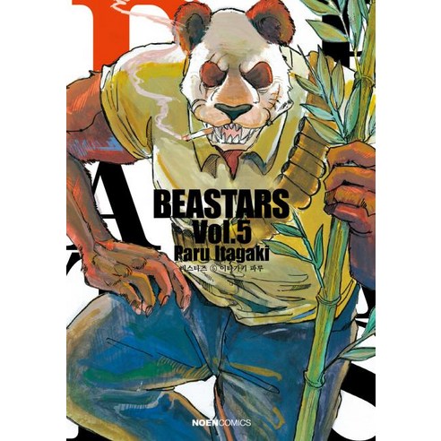 [영상출판미디어(주)]비스타즈 BEASTARS 5- 노엔코믹스, 영상출판미디어(주)