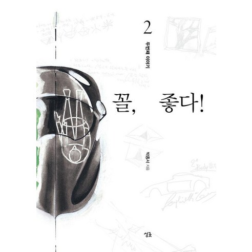 [싱긋]꼴 좋다! 2 : 두번째 이야기, 싱긋, 박종서