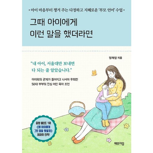 [체인지업]그때 아이에게 이런 말을 했더라면, 체인지업, 정재영