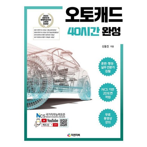 NCS 기반 오토캐드 2D 도면, 40시간 만에 실력 완성!