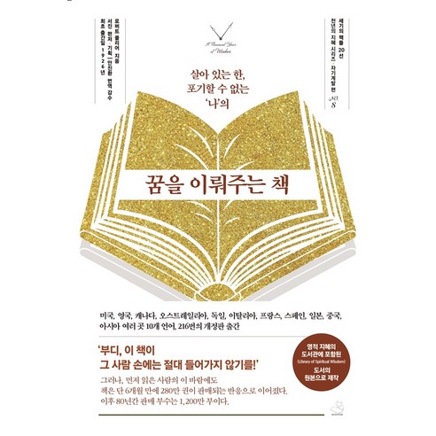 꿈을 이뤄주는 책, 스노우폭스북스, 로버트 콜리어