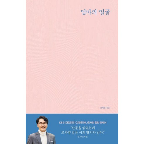 엄마의 얼굴, 달먹는토끼, 김재원