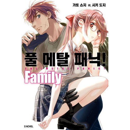 [소미미디어]풀 메탈 패닉! Family 1, 소미미디어, 가토 쇼지