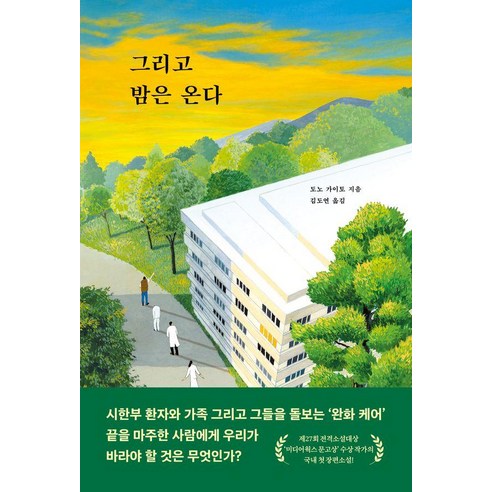 그리고 밤은 온다, 빈페이지, 도노 가이토