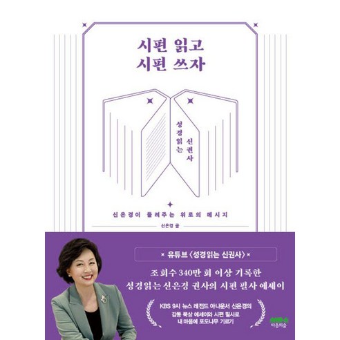 시편 읽고 시편 쓰자, 마음의숲, 신은경