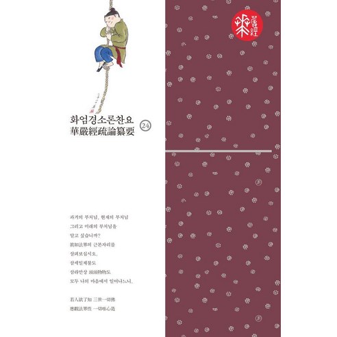 [불광출판사]화엄경소론찬요 24 (양장), 혜거, 불광출판사