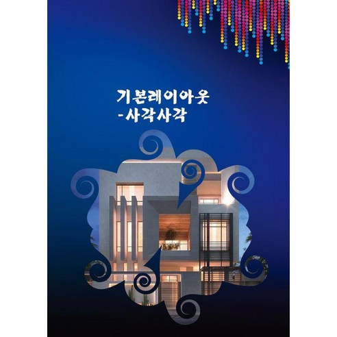 [월드해피북스]기본레이아웃 : 사각사각, 월드해피북스, 월드해피북스 편집부