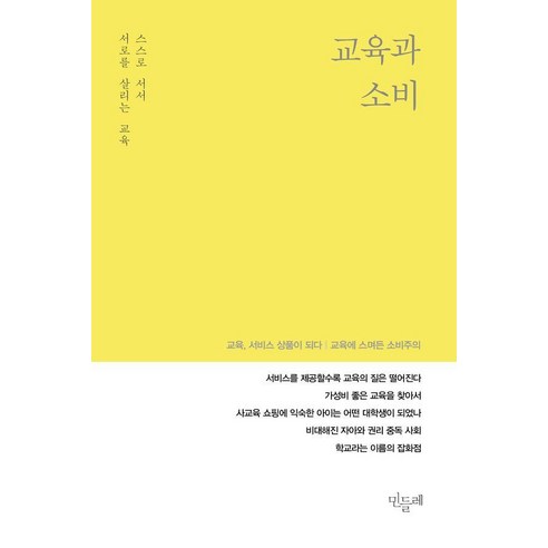 [민들레]민들레 Vol.155 : 교육과 소비, 민들레, 민들레 편집부