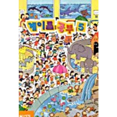계이름 공부 5, 음악세계, 음악세계 편집부