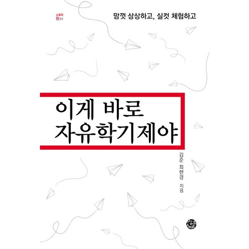 [씽크스마트]이게 바로 자유학기제야, 씽크스마트, 김준