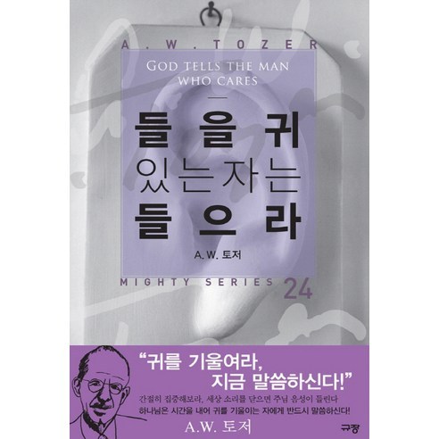 들을 귀 있는 자는 들으라, 규장