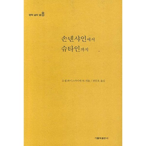 소넨샤인에서 슈타인까지, 가톨릭출판사
