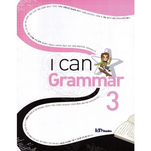 I CAN GRAMMAR 3, 아이엠북스