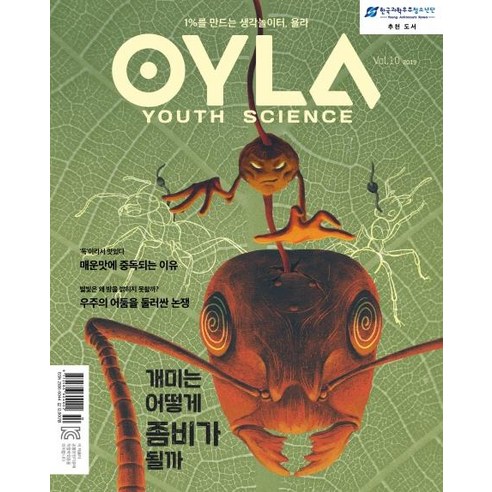 [매직사이언스]욜라 OYLA Youth Science Vol.10, 매직사이언스