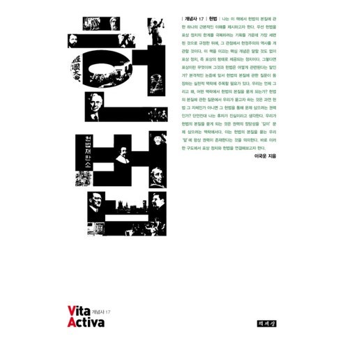 헌법, 책세상, 이국운 저