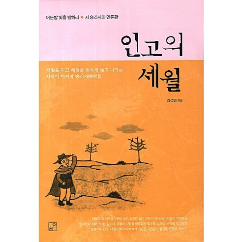인고의 세월, 풀잎