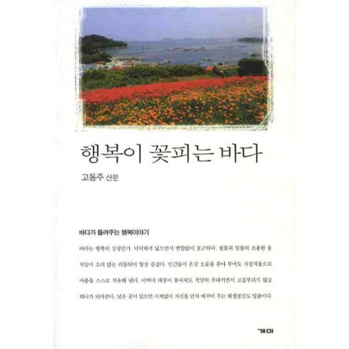 행복이 꽃피는 바다, 개미