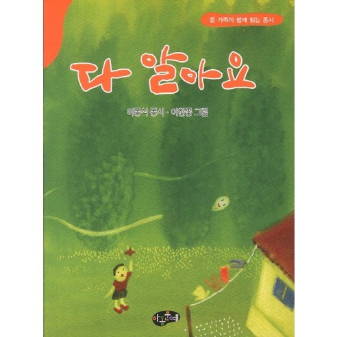 (아동문예)다 알아요, 아동문예