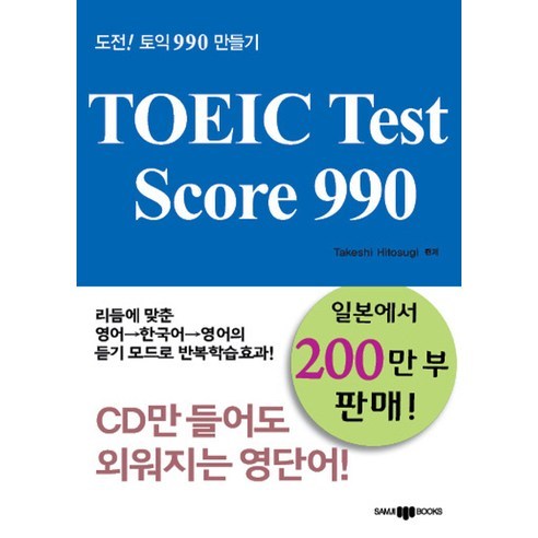TOEIC Test Score 990, 삼지사