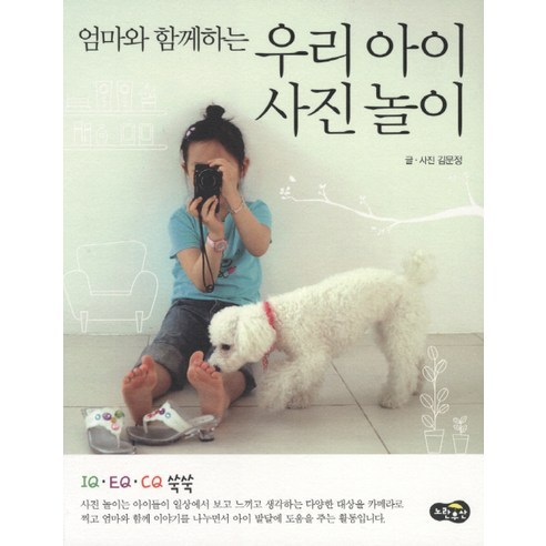 엄마와 함께하는우리아이 사진놀이, 노란우산