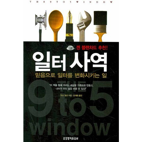 일터 사역, 생명의말씀사