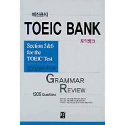 배진용의 TOEIC BANK, 도솔