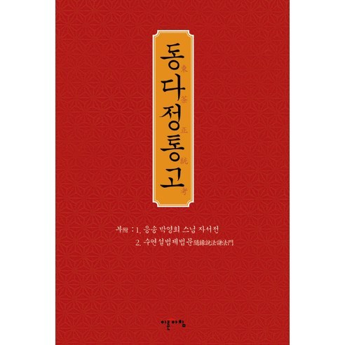 동다정통고, 이른아침