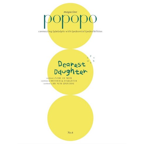 [포포포]포포포 매거진 POPOPO Magazine Issue No.04, 포포포