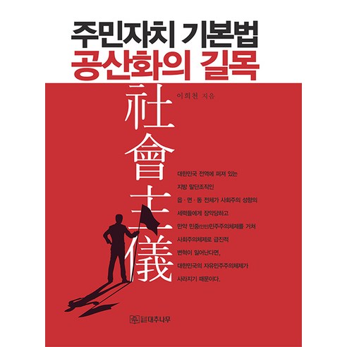 [대추나무]주민자치 기본법 공산화의 길목, 대추나무