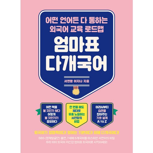 엄마표 다개국어, 지식너머