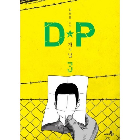 [씨네21북스]D.P 3 : 개의 날, 씨네21북스