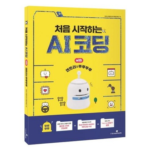 처음 시작하는 AI코딩 with 엔트리&뚜루뚜루, 아이스크림미디어
